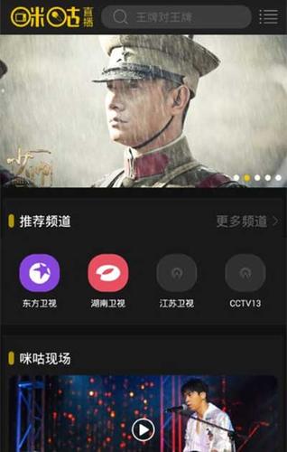 咪咕视频在线直播缩略图