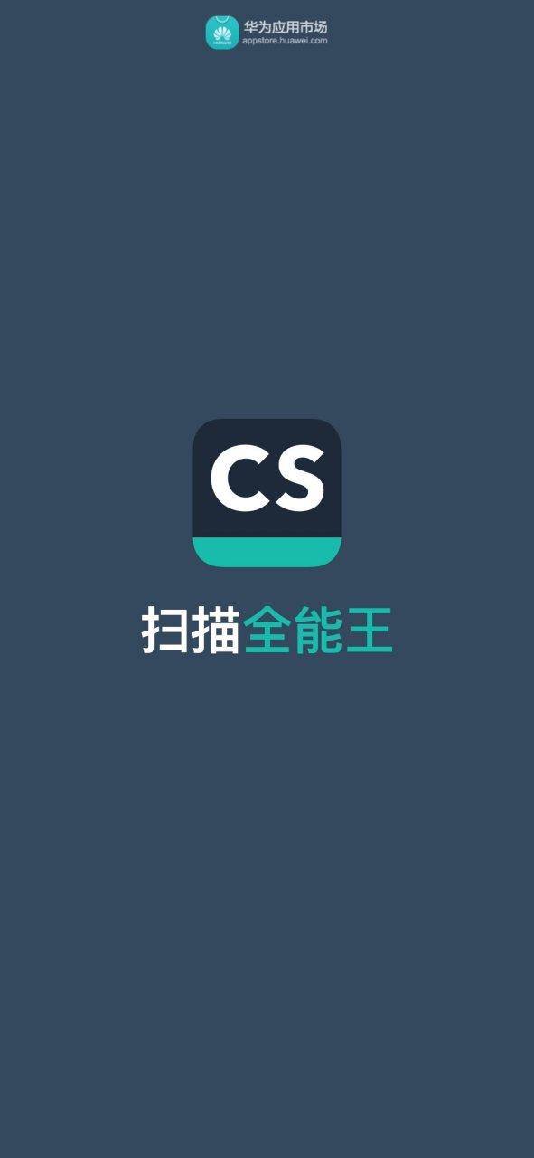 扫描全能王官网缩略图