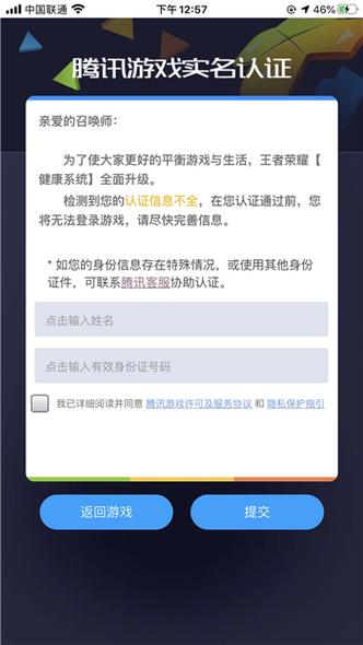 16岁可以实名认证游戏吗缩略图