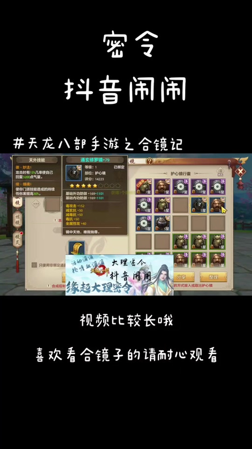 天龙八部手游如何删除角色图标