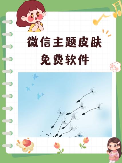 微信主题免费版下载缩略图