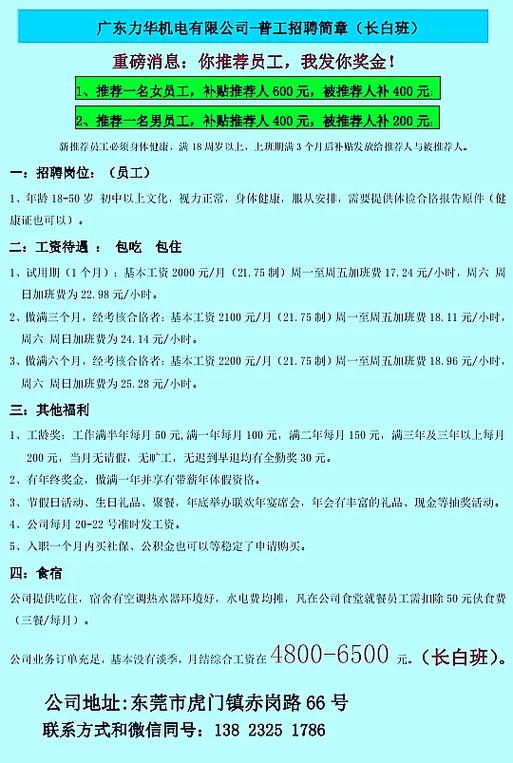东莞保时龙电子厂招聘缩略图