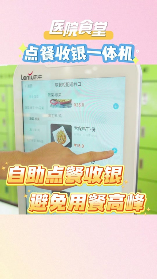 智慧食堂可以绑几个账号图标
