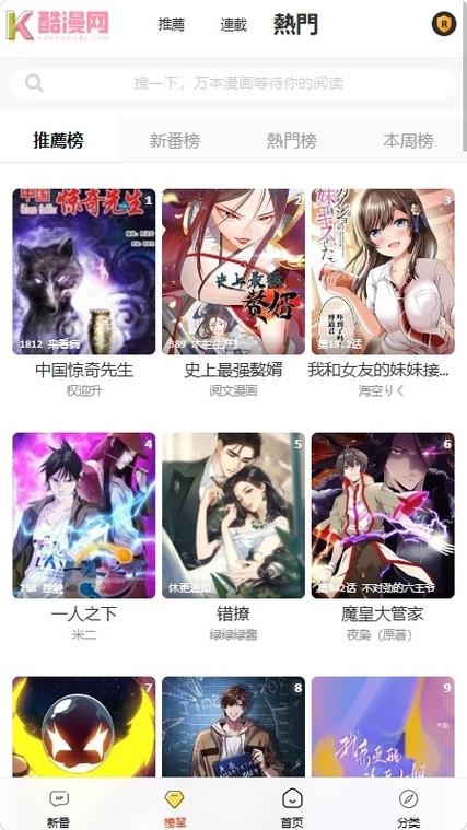 恋爱漫画酷漫网缩略图