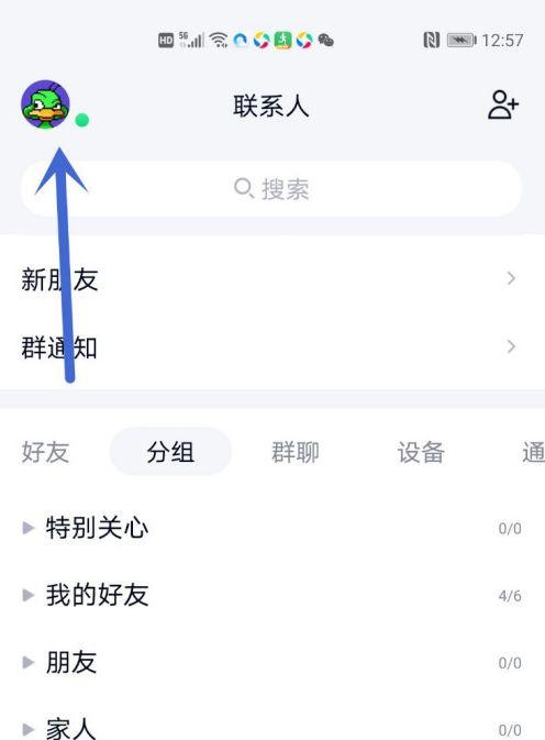 qq聊天字体颜色怎么设置图标