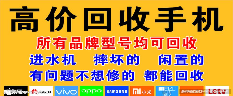 手机上门回收电话
