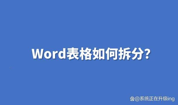 word文档拆分多个文档缩略图