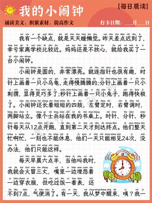 闹钟好词好句缩略图