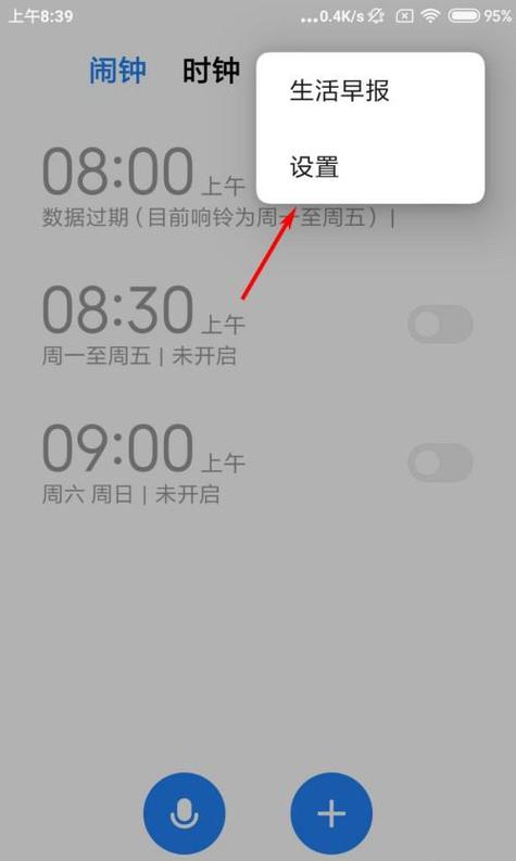 小米闹钟语音播报:早上好怎么设置缩略图