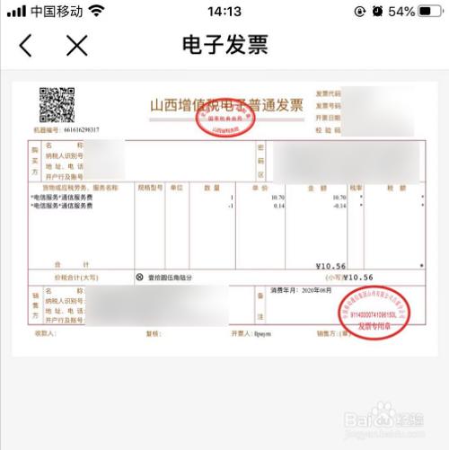 移动怎么下载电子发票游戏截图