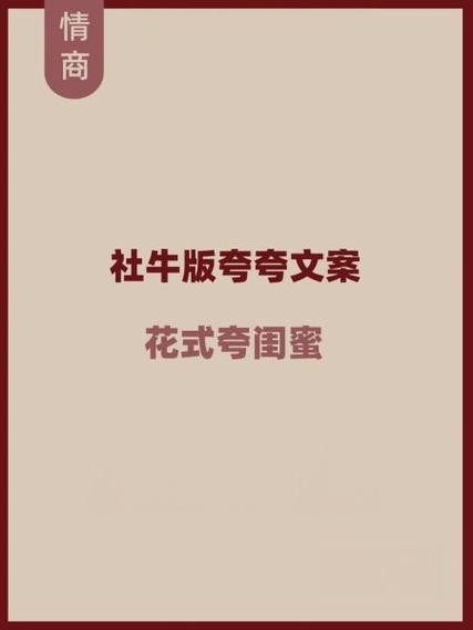 怎么花式夸闺蜜