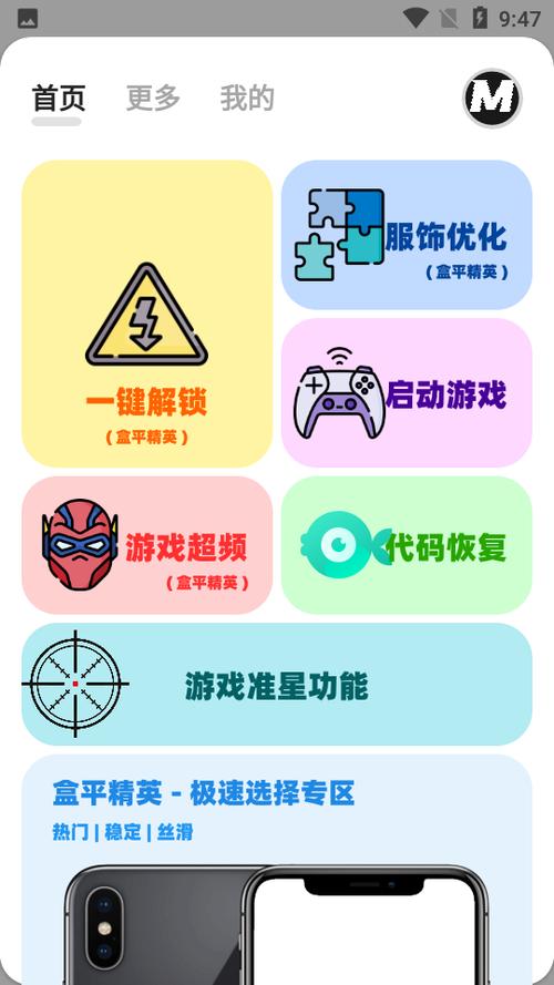 144帧画质修改器软件游戏截图