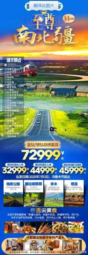 重庆到新疆旅游专列14天价格图标
