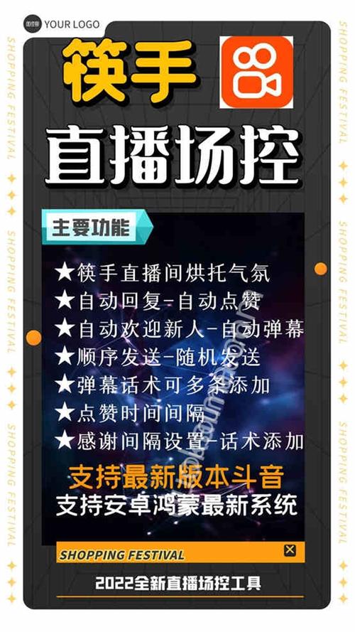 快手直播自动欢迎设置步骤缩略图