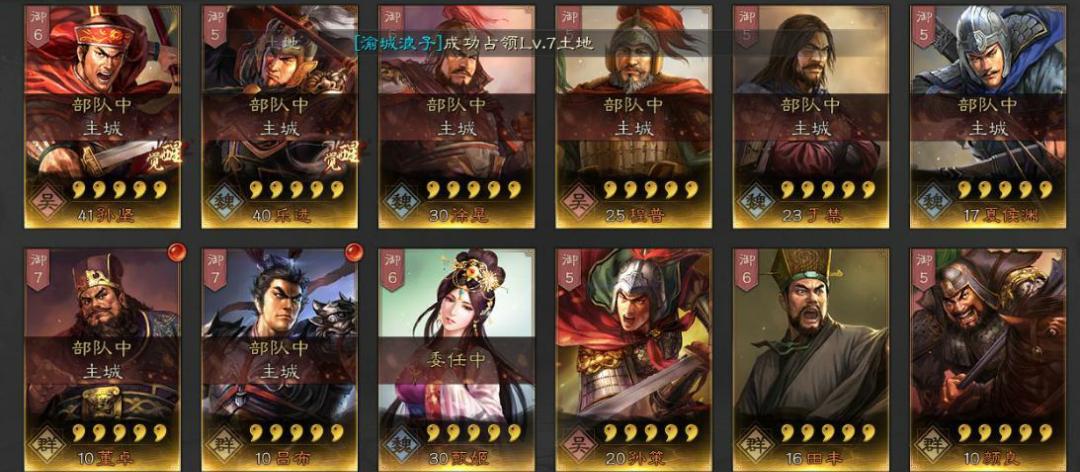 魏盾的阵容搭配缩略图