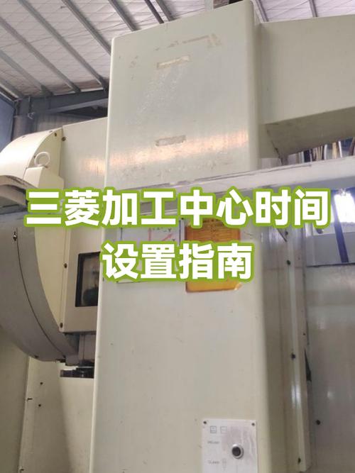 三菱加工中心延时指令怎么用缩略图