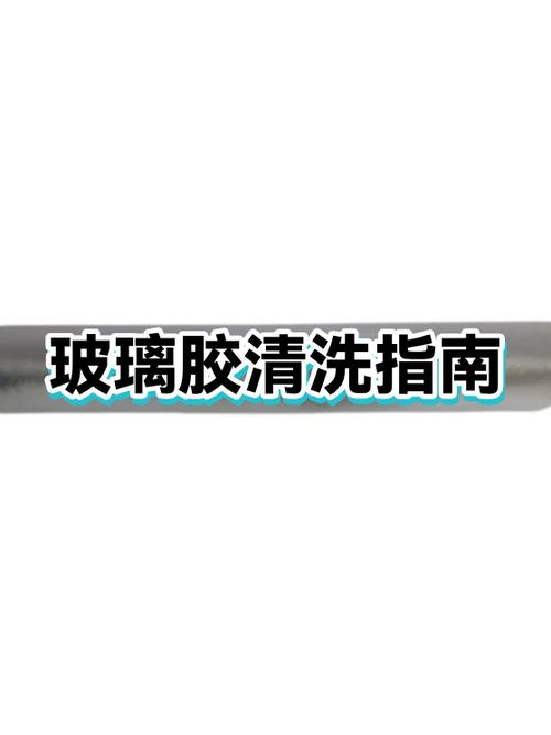 衣服沾上玻璃胶怎么去除图标