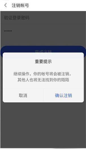 同城交友如何注销缩略图