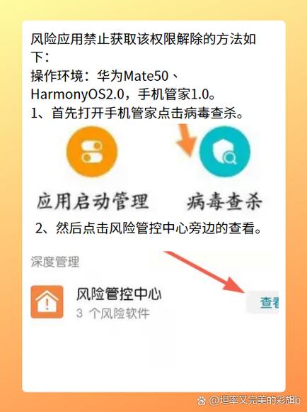 如何解除风险管控应用缩略图