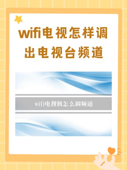 电视怎么换成频道模式