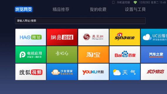 UC浏览器TV版官网游戏截图