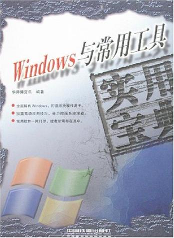 常用工具使用方法缩略图