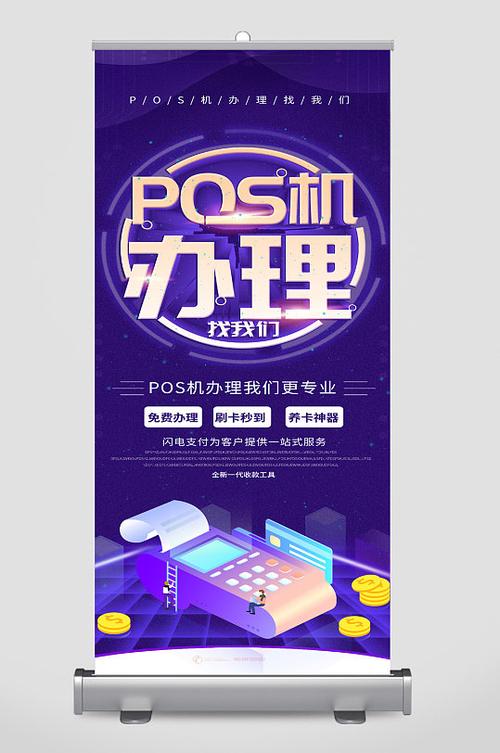 pos怎么办理流程
