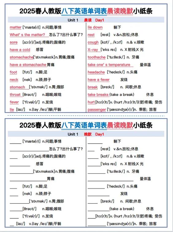 八年级下册单词表全部缩略图