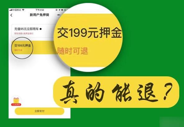 小黄车押金还能退吗图标