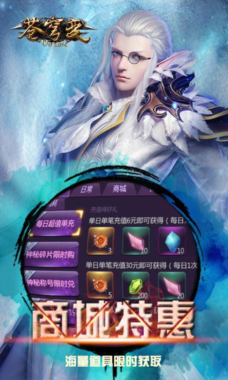 苍穹变手游最新版下载缩略图