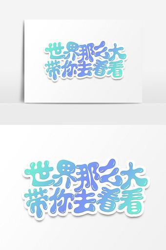 旅行世界不邀请人可以吗缩略图