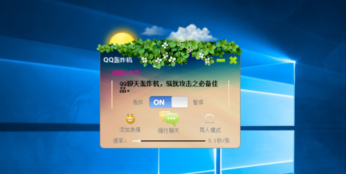 手机qq轰炸机免费版缩略图