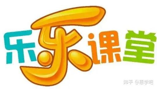 乐乐课堂免费全套课程缩略图
