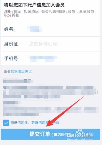 先住后付酒店要在几天内付款