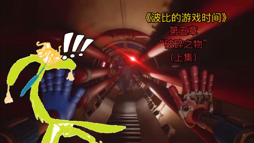 波比的游戏时间5破碎之物缩略图