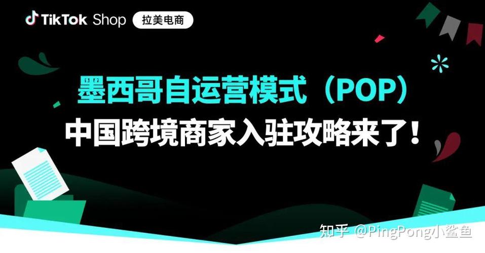 tiktok商家入驻缩略图