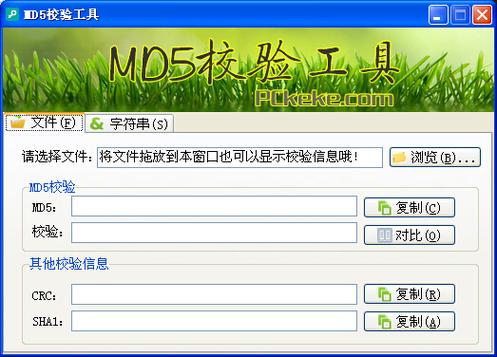 MD5校验工具游戏截图
