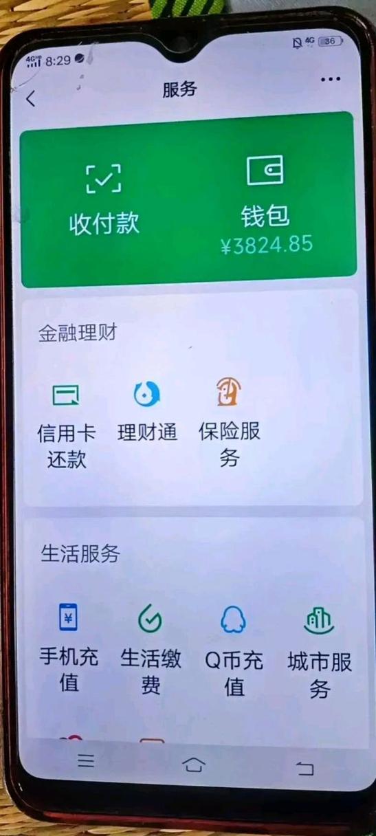 微信余额截图3000左右缩略图