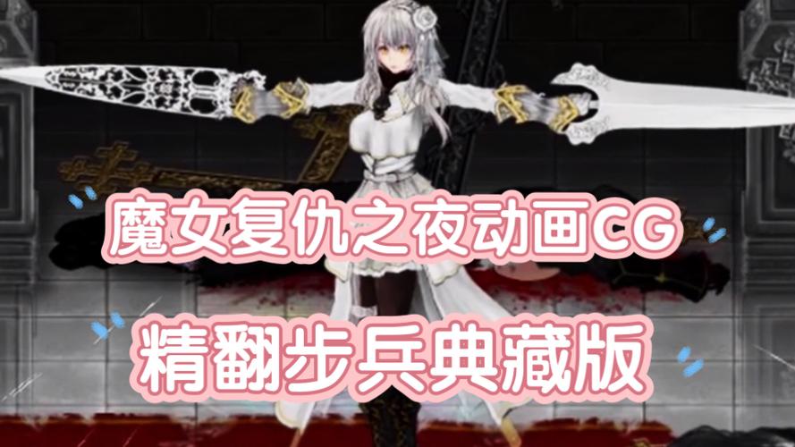 魔女复仇之夜桃子移植游戏特色缩略图