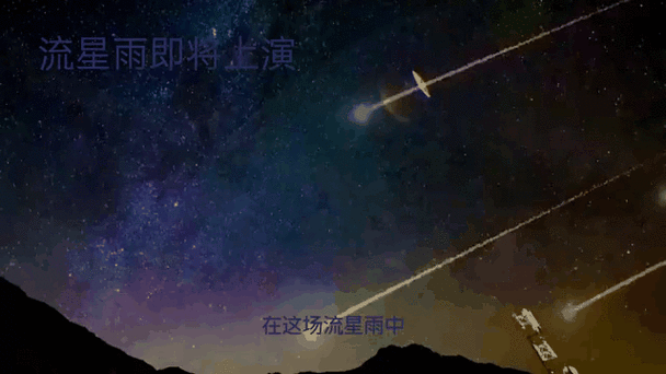 什么软件可以看一起来看流星雨缩略图