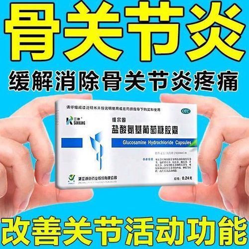 氨糖氨基酸胶囊的功效图标
