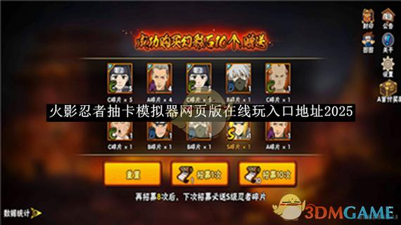 火影忍者抽卡模拟器缩略图