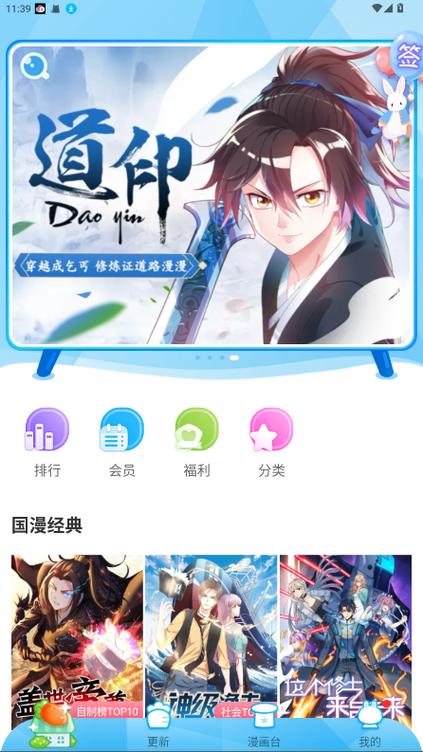 漫画台破解版最新缩略图