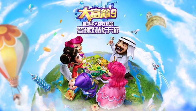 大富翁9游戏介绍缩略图