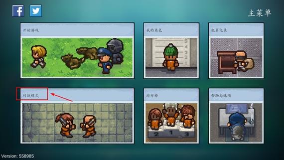 逃脱者2中文版下载免费缩略图