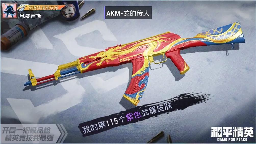 和平精英ss25赛季的皮肤缩略图