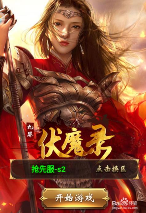 伏魔录3D魔幻大作