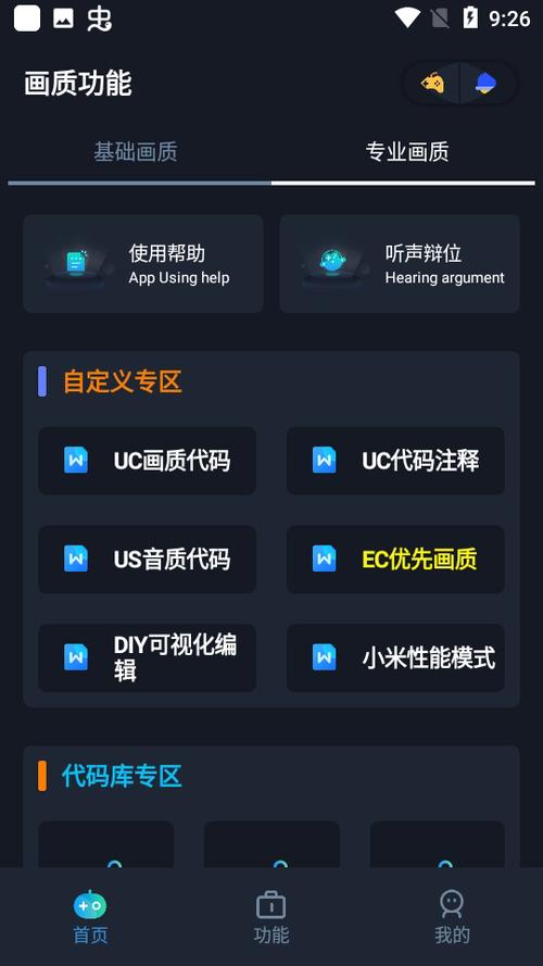 oppo画质助手软件介绍缩略图