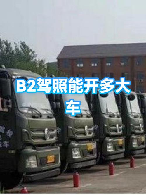 货车B2理论考试题库图标
