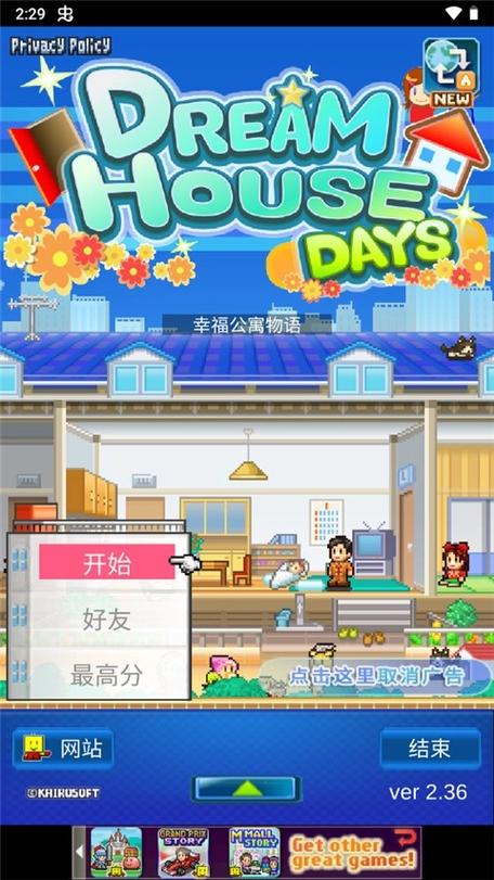 住宅梦物语 单机缩略图